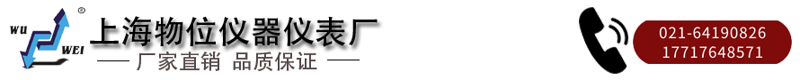 16362702449294.png 上海物位儀器儀表廠.png