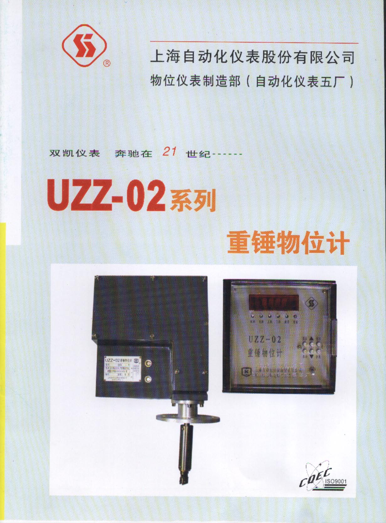 UZZ-02系列重錘物位計(jì)說(shuō)明書上海自動(dòng)化儀表五廠